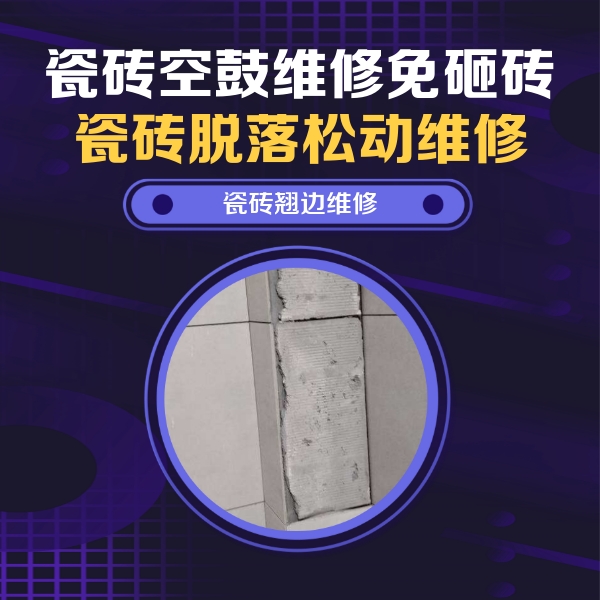 临潼瓷砖空鼓维修公司分享主卧的瓷砖空鼓维修方法