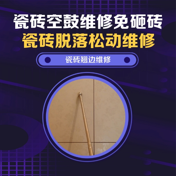 临潼瓷砖空鼓维修公司分享瓷砖胶的施工厚度对瓷砖空鼓有哪些影响