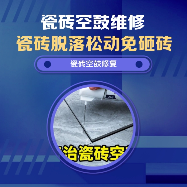 临潼瓷砖空鼓维修公司分享卫生间瓷砖翘边维修的方法